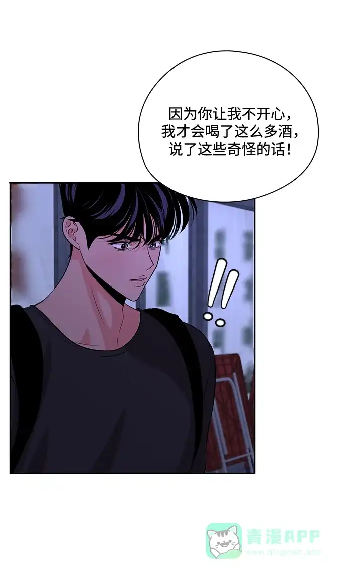 《脱毛情仇》第48话 第5页