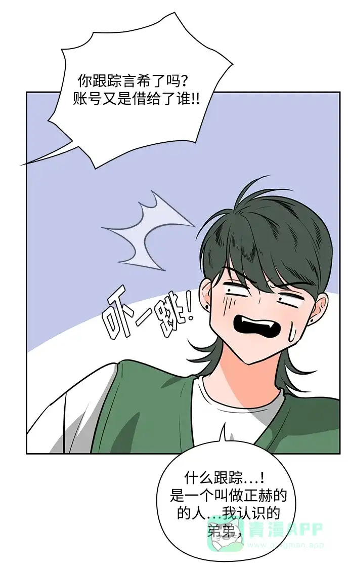 《脱毛情仇》第48话 第71页