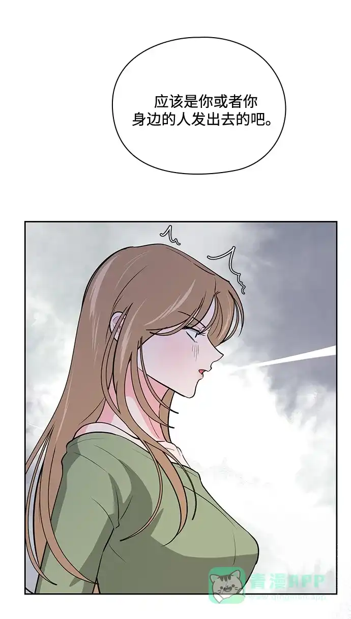 《脱毛情仇》第48话 第41页