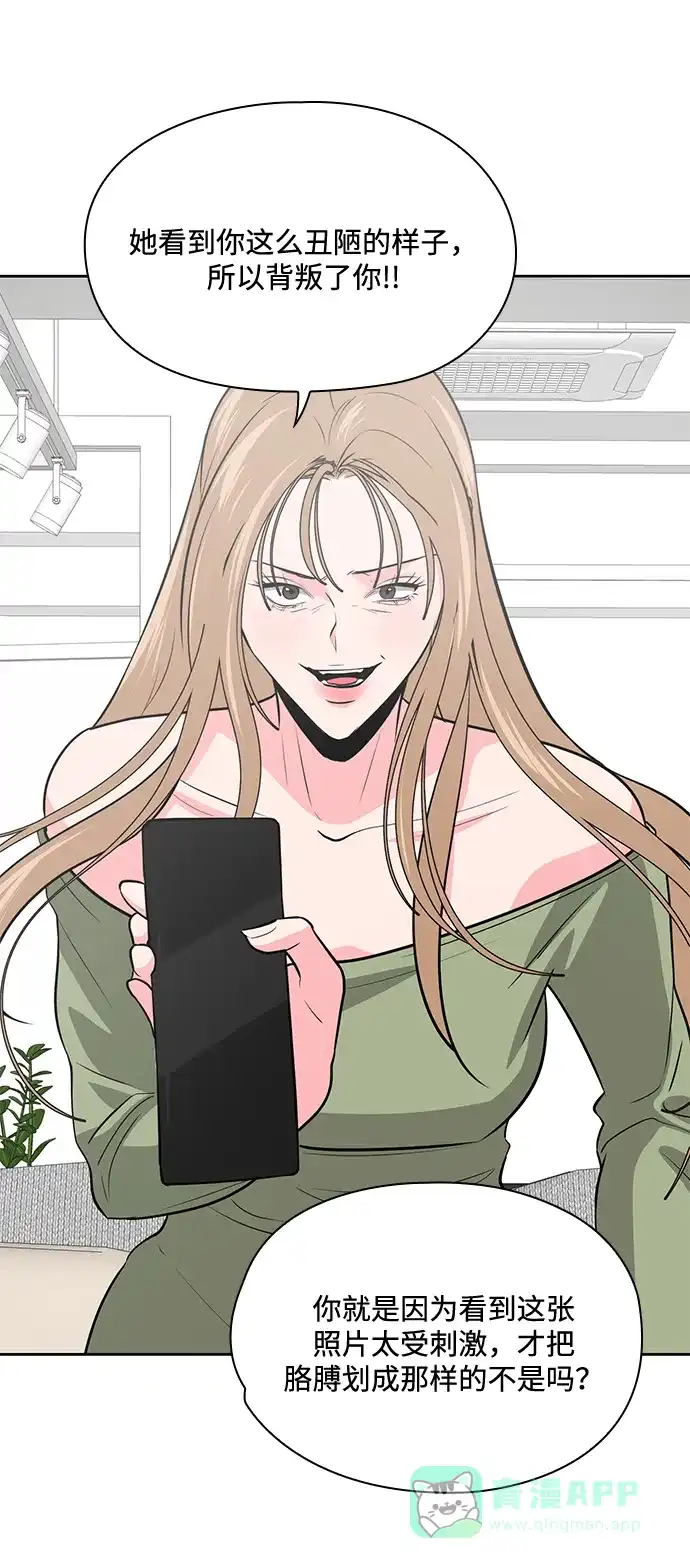 《脱毛情仇》第48话 第34页