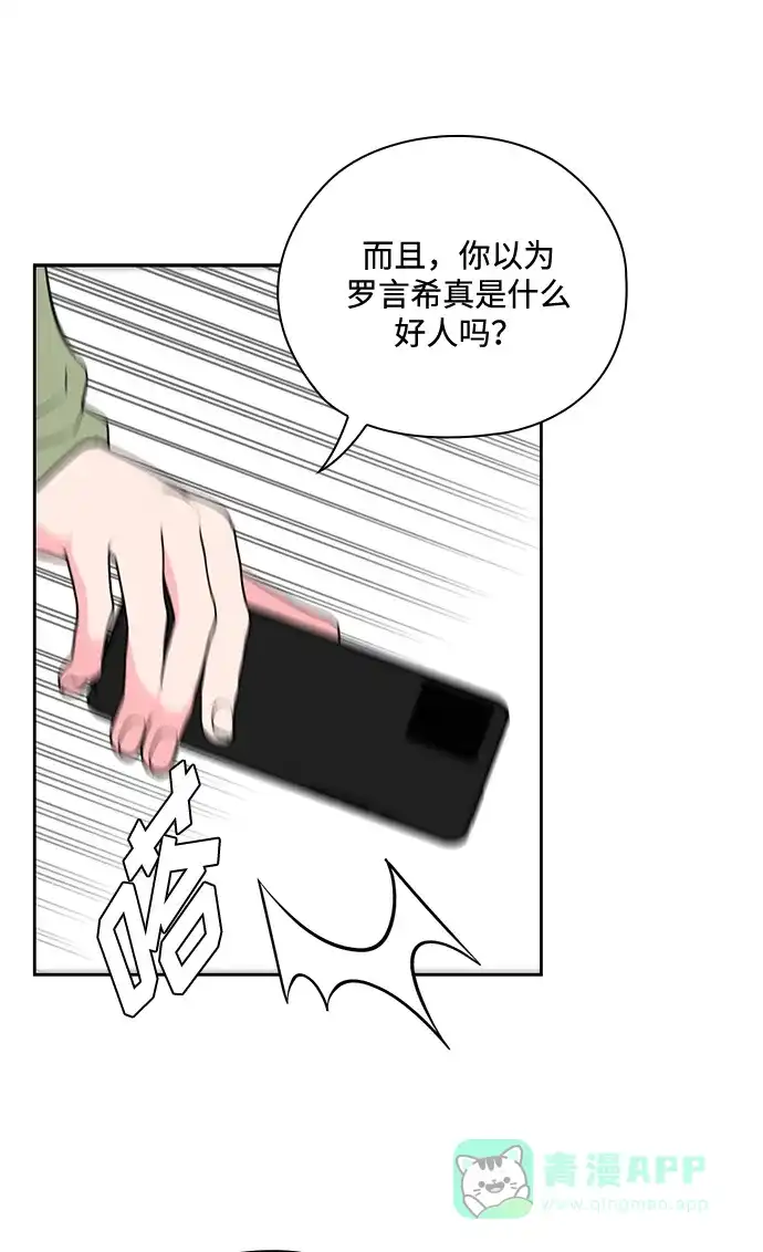 《脱毛情仇》第48话 第32页