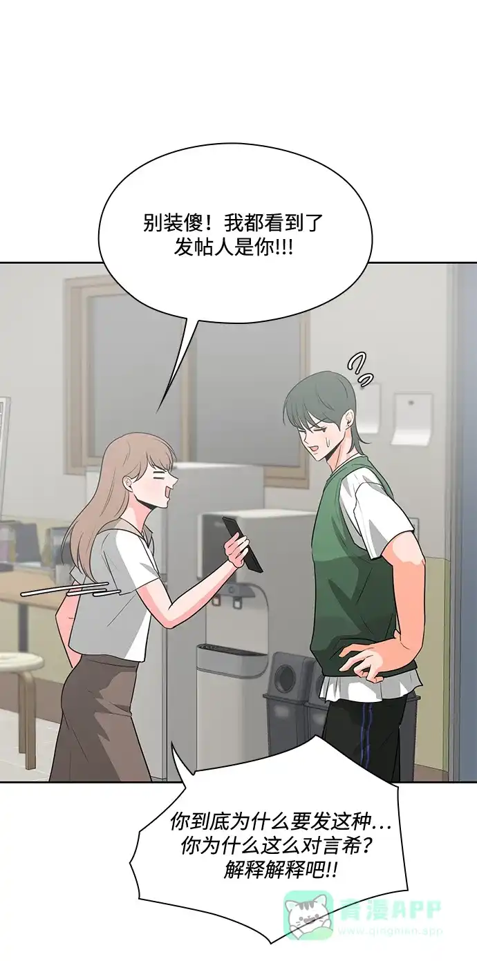 《脱毛情仇》第48话 第68页