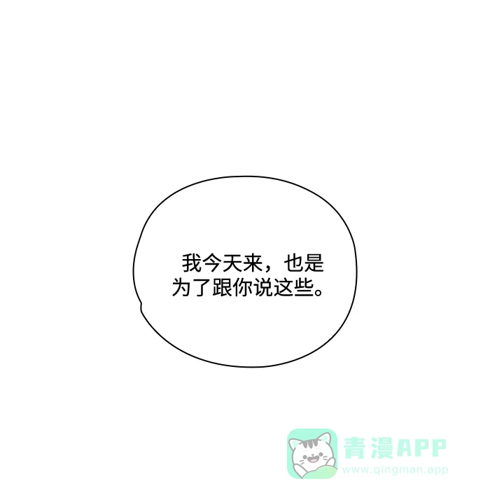《脱毛情仇》第48话 第27页