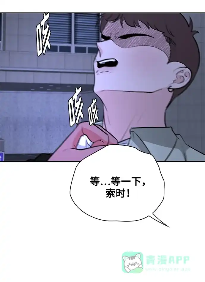 《脱毛情仇》第49话 第62页