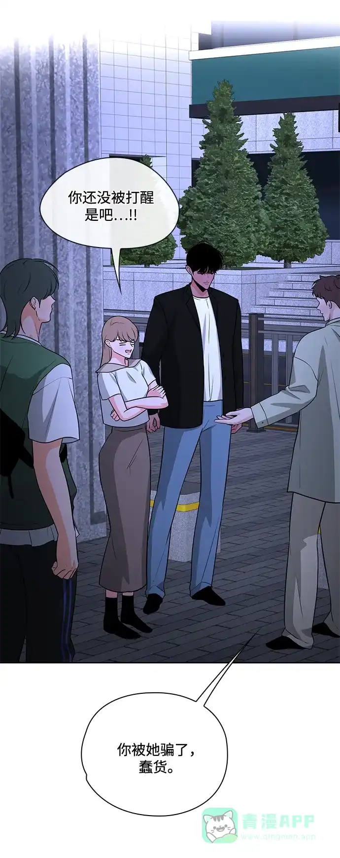 《脱毛情仇》第49话 第69页