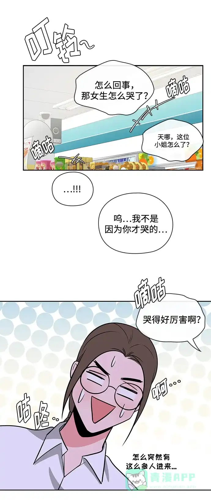 《脱毛情仇》第49话 第11页