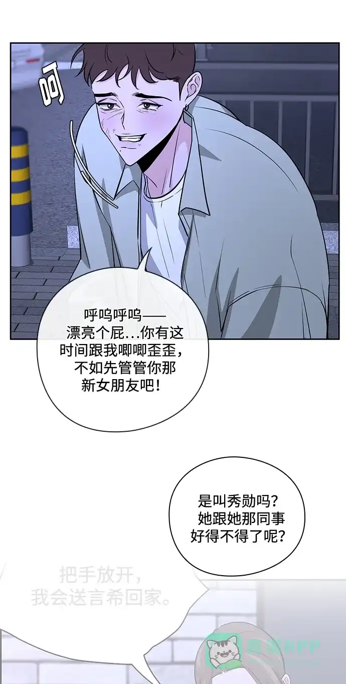 《脱毛情仇》第49话 第67页