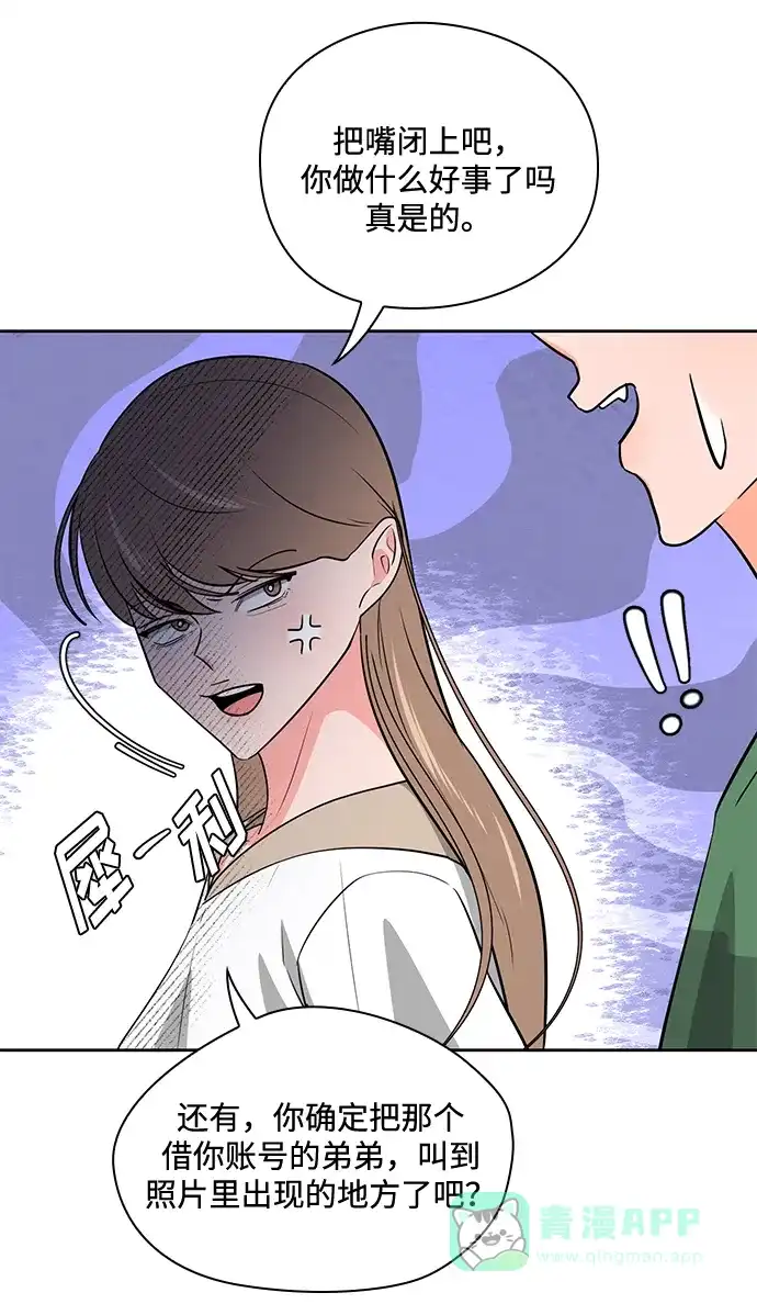 《脱毛情仇》第49话 第33页