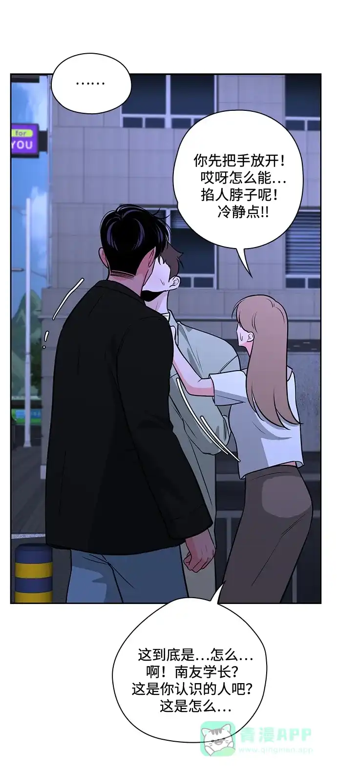 《脱毛情仇》第49话 第63页