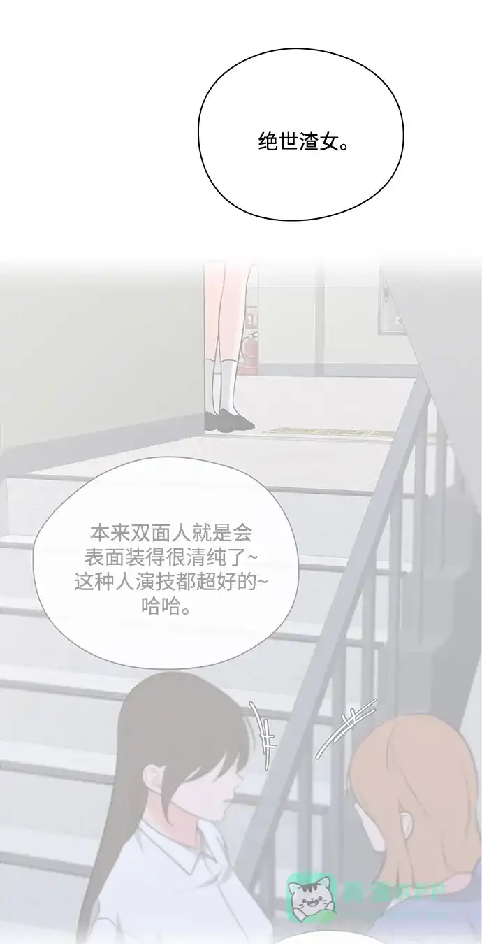 《脱毛情仇》第49话 第24页