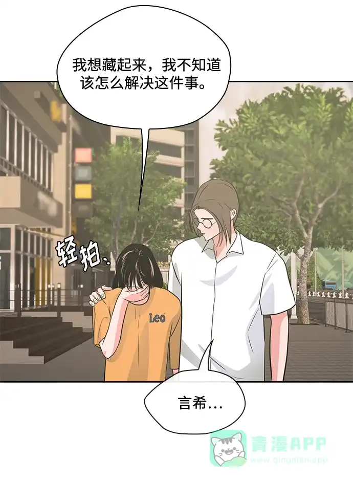 《脱毛情仇》第49话 第26页