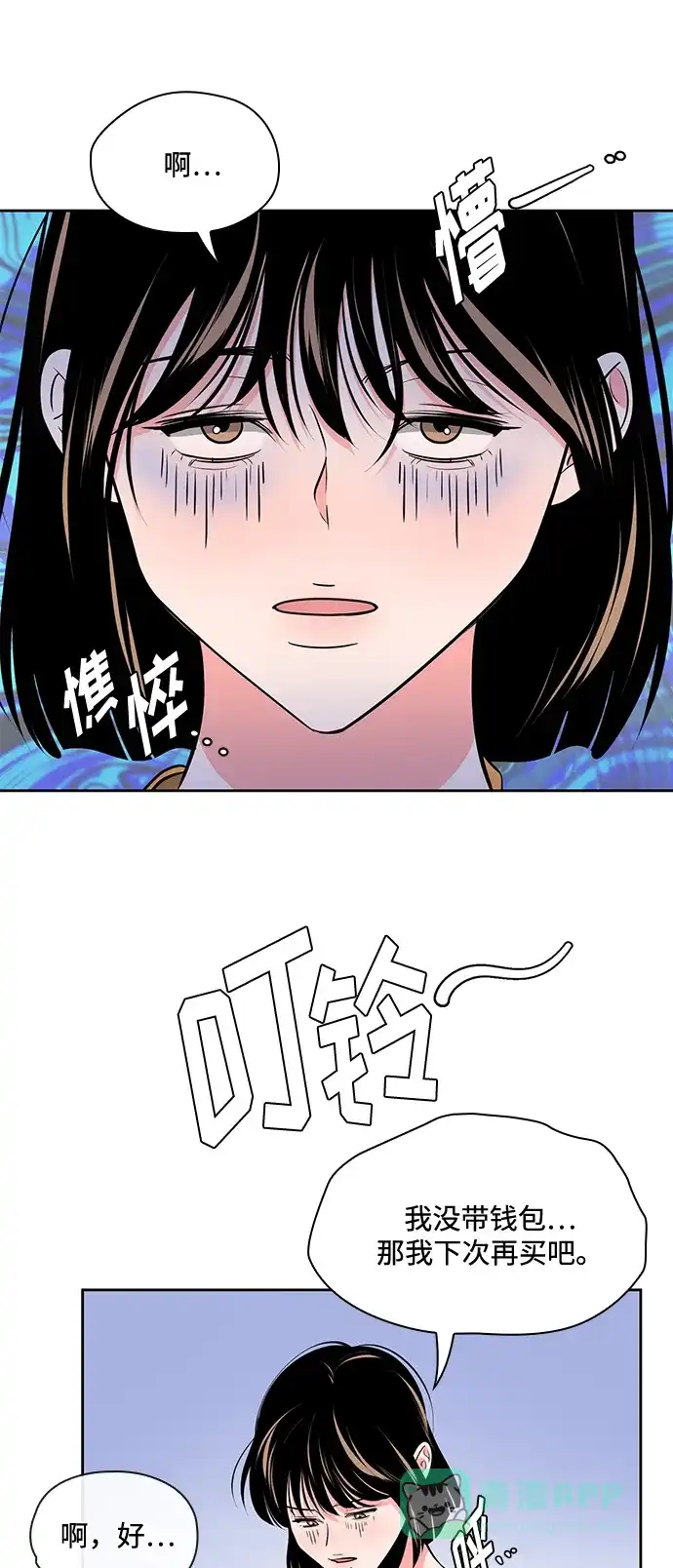 《脱毛情仇》第49话 第4页
