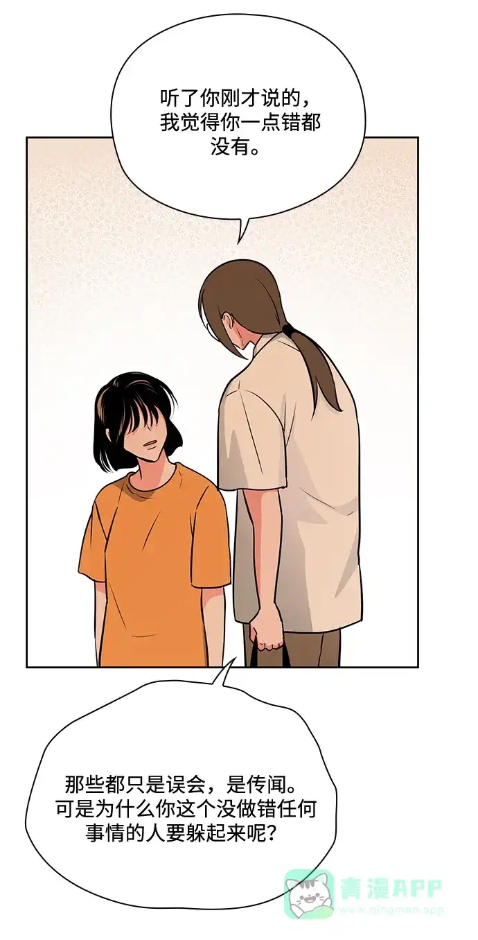 《脱毛情仇》第49话 第20页