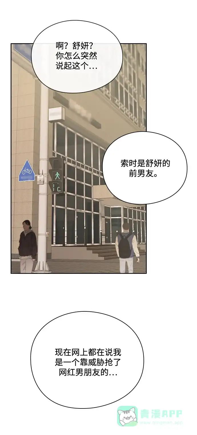 《脱毛情仇》第49话 第23页