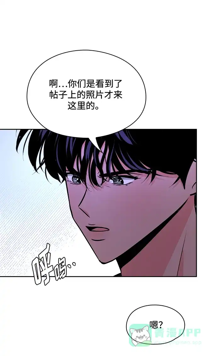《脱毛情仇》第49话 第44页