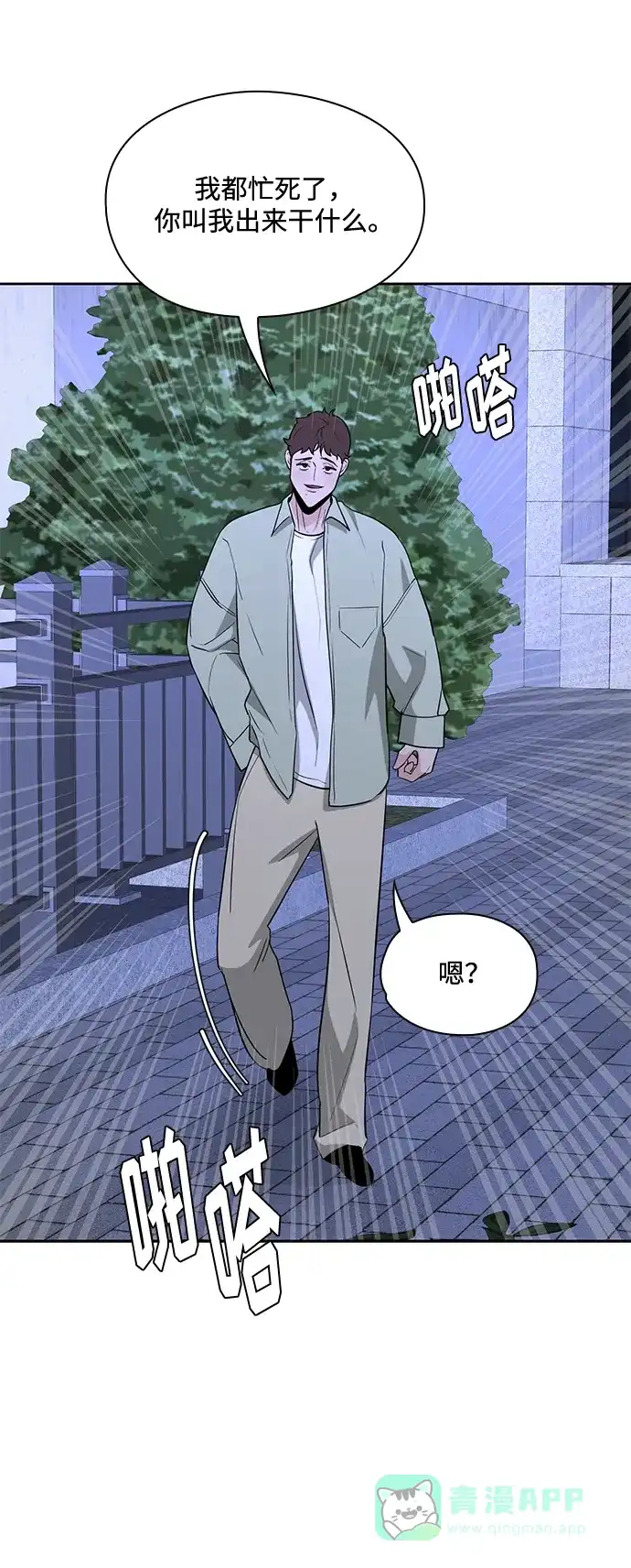 《脱毛情仇》第49话 第49页