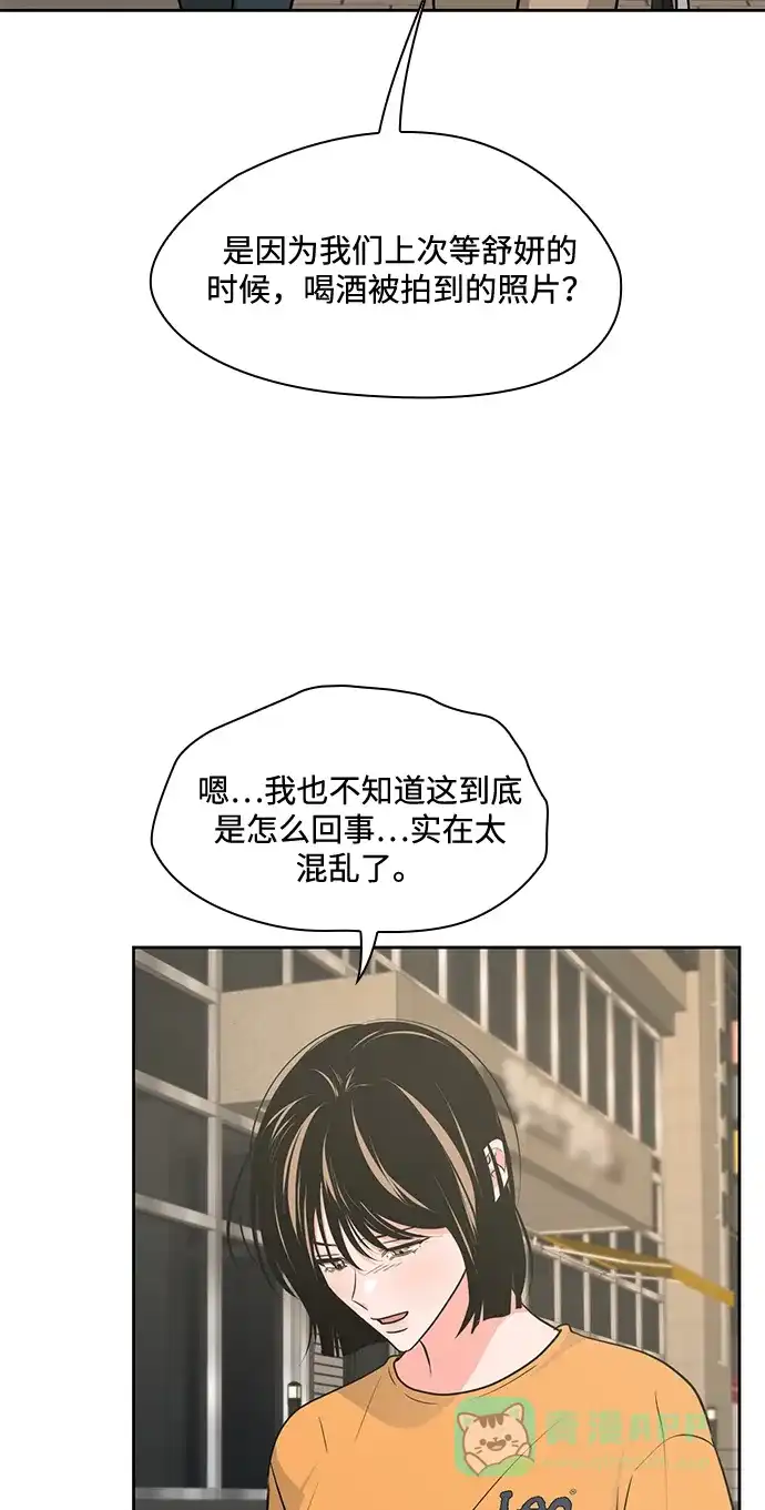 《脱毛情仇》第49话 第14页