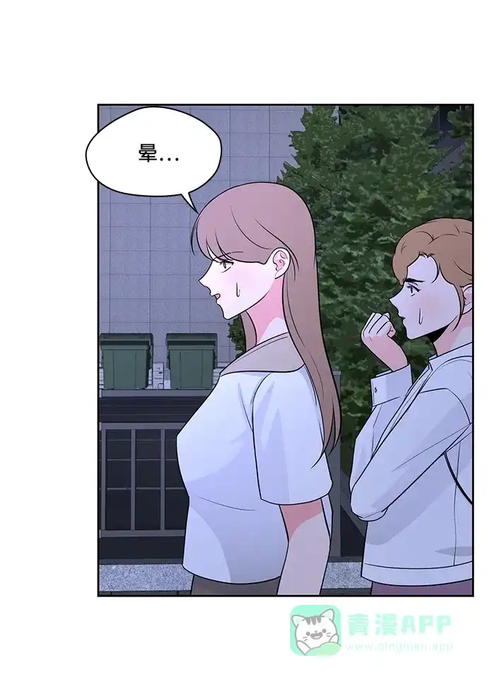 《脱毛情仇》第49话 第47页