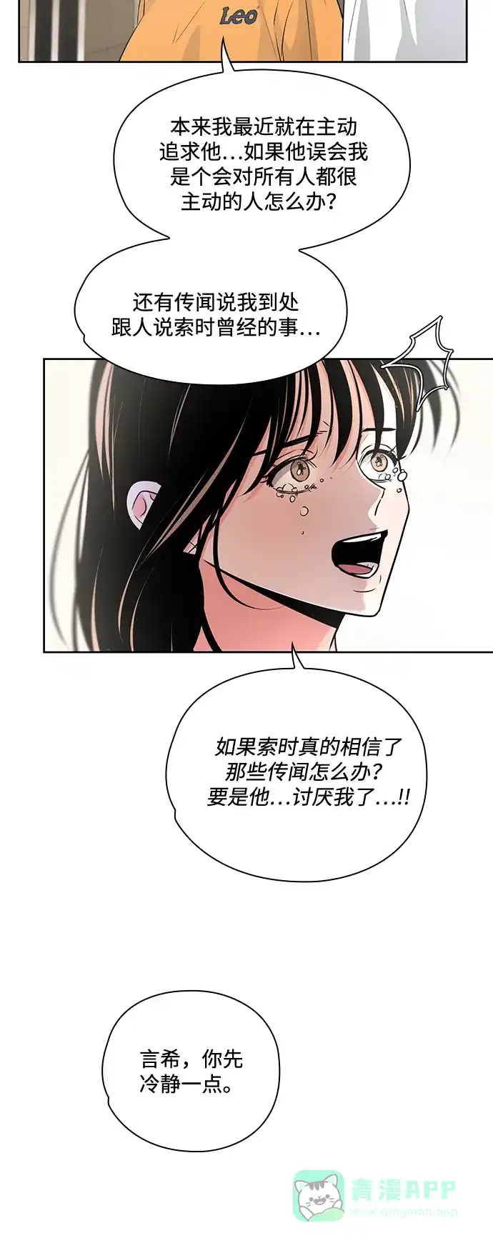 《脱毛情仇》第49话 第17页