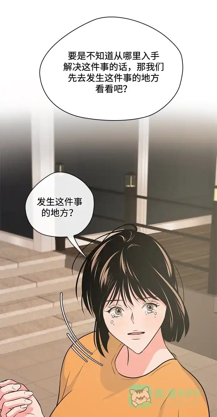 《脱毛情仇》第49话 第28页