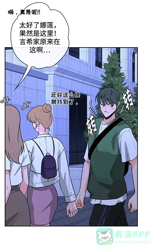 《脱毛情仇》第49话 第37页