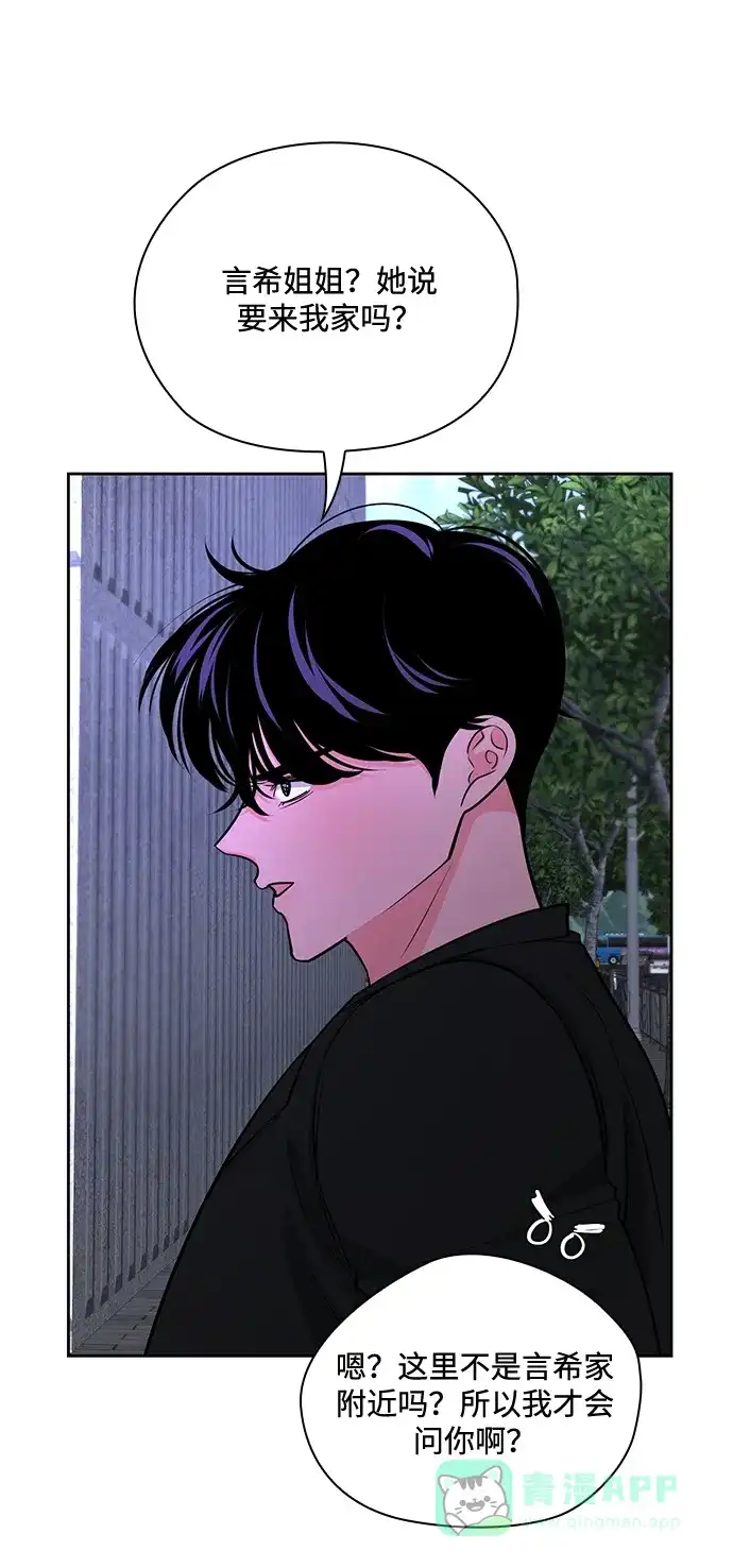 《脱毛情仇》第49话 第43页
