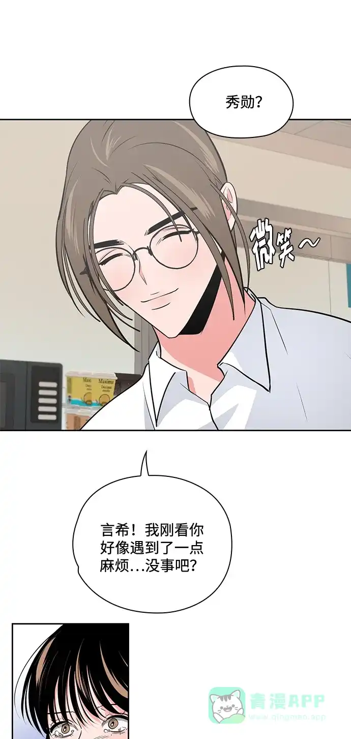 《脱毛情仇》第49话 第8页