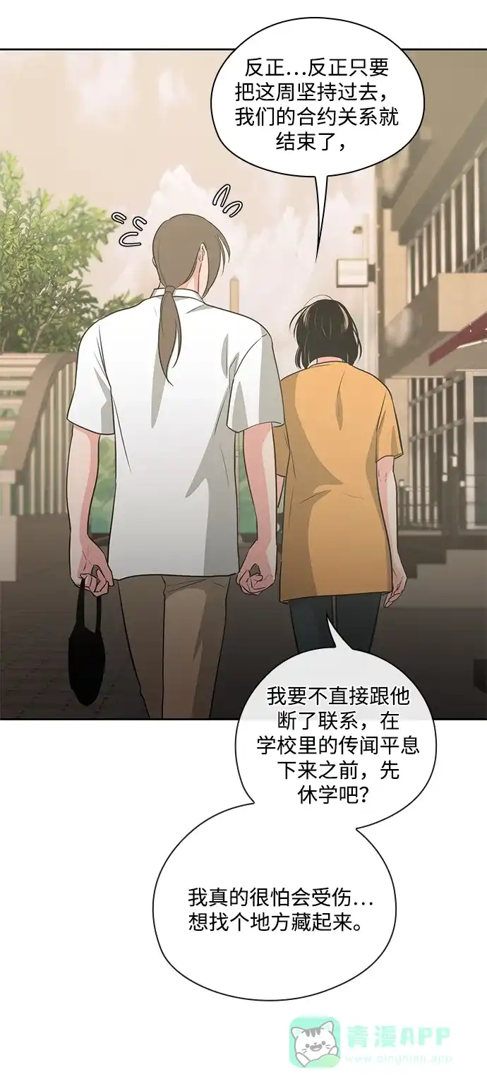 《脱毛情仇》第49话 第18页