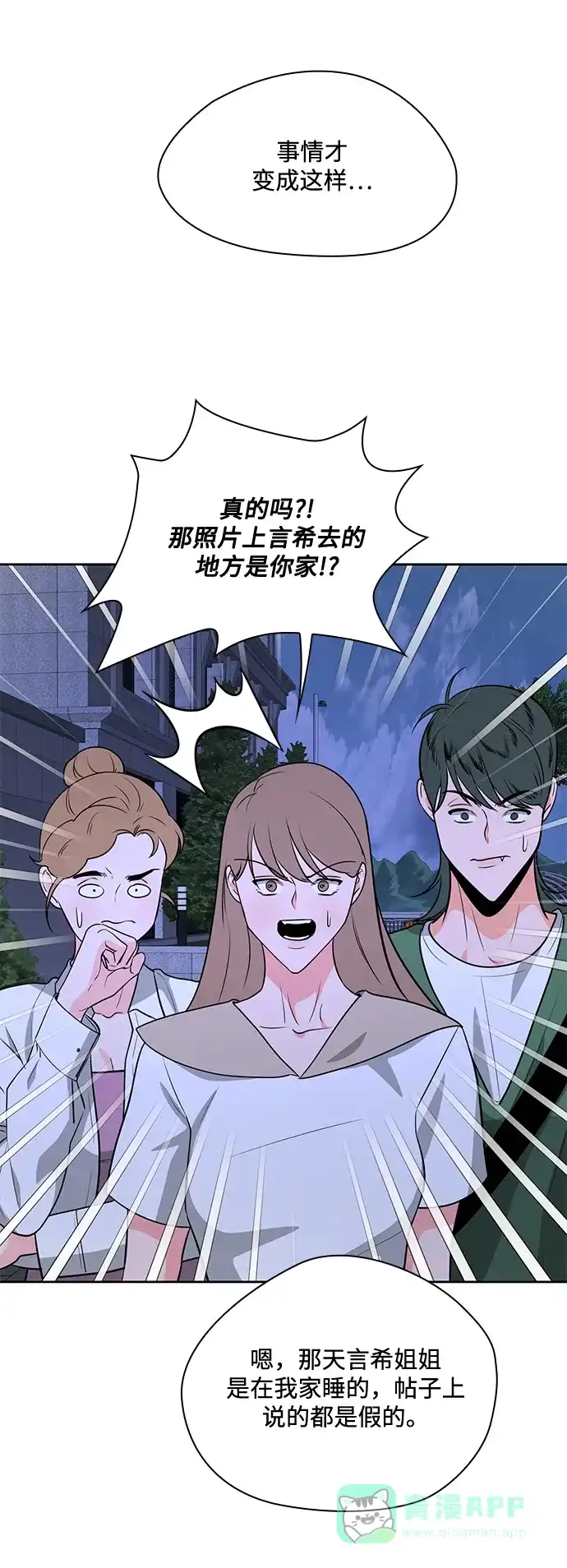 《脱毛情仇》第49话 第46页
