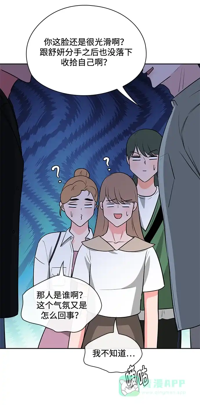 《脱毛情仇》第49话 第52页