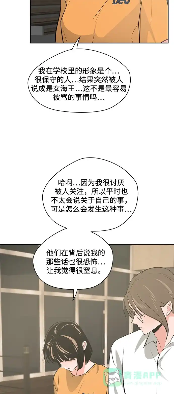 《脱毛情仇》第49话 第15页