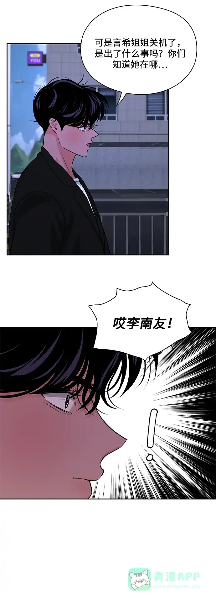 《脱毛情仇》第49话 第48页