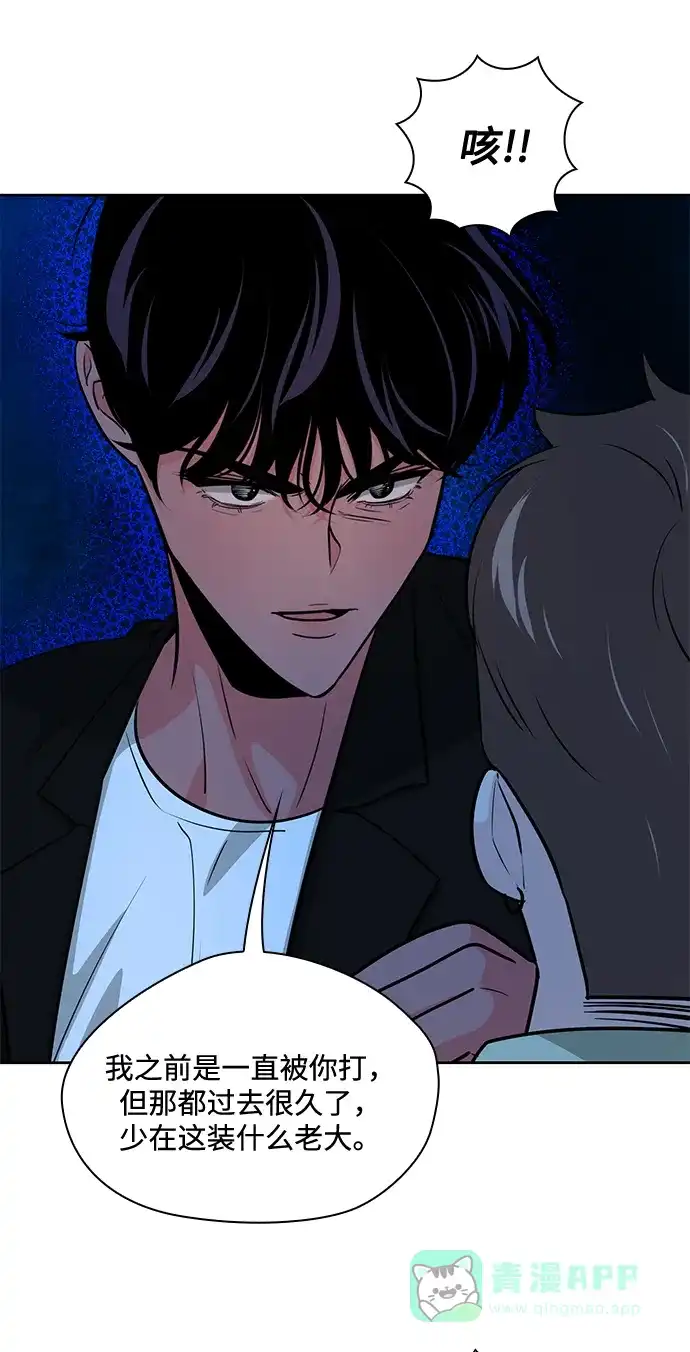 《脱毛情仇》第49话 第59页