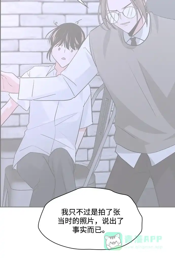 《脱毛情仇》第49话 第68页