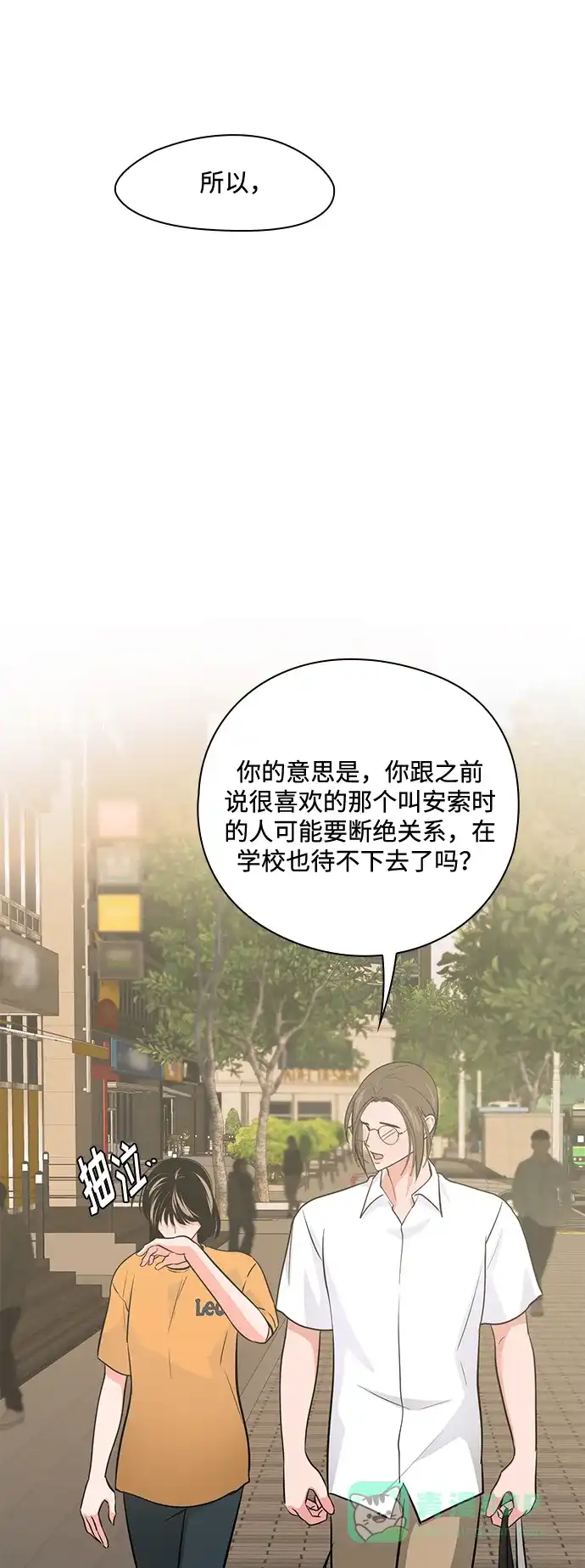 《脱毛情仇》第49话 第13页