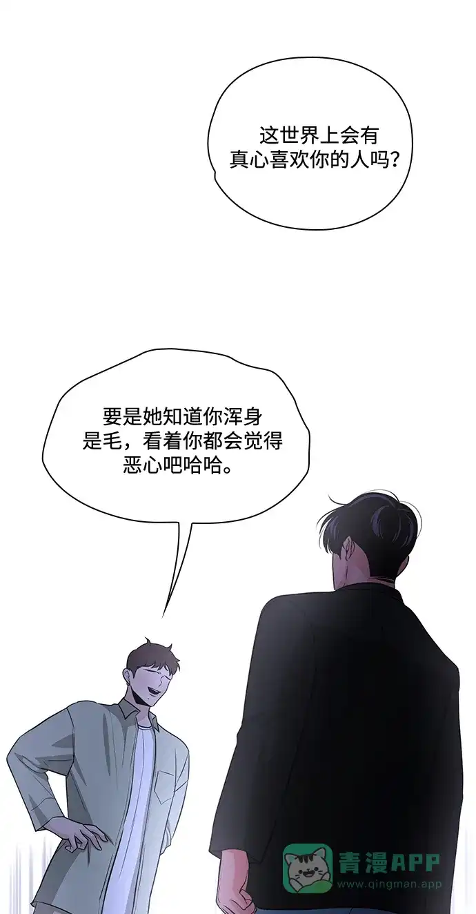 《脱毛情仇》第49话 第70页