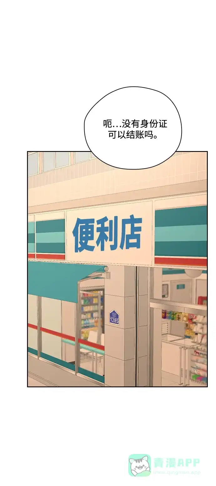 《脱毛情仇》第49话 第2页