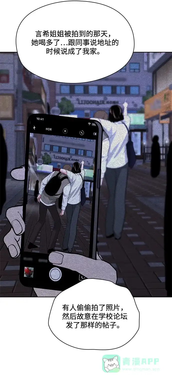 《脱毛情仇》第49话 第45页