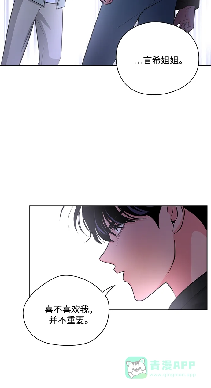 《脱毛情仇》第49话 第71页
