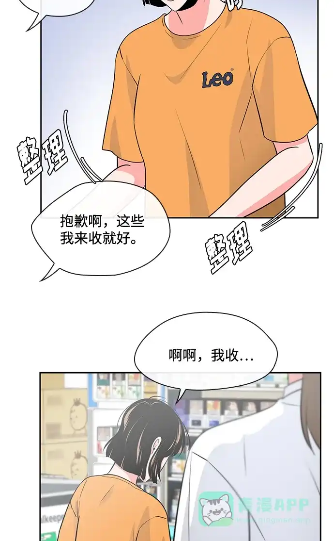 《脱毛情仇》第49话 第5页