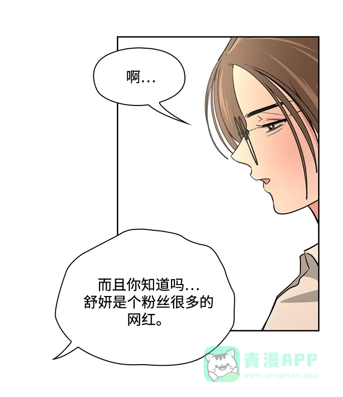 《脱毛情仇》第49话 第22页
