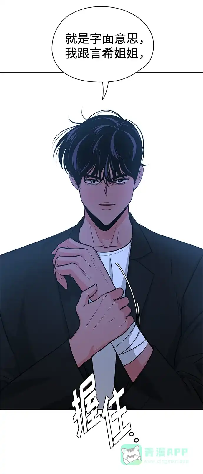 《脱毛情仇》第49话 第73页