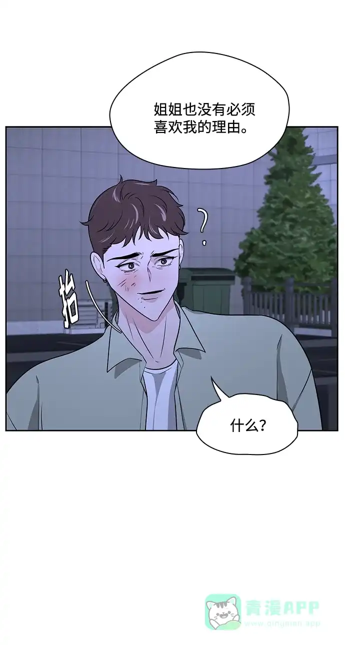 《脱毛情仇》第49话 第72页