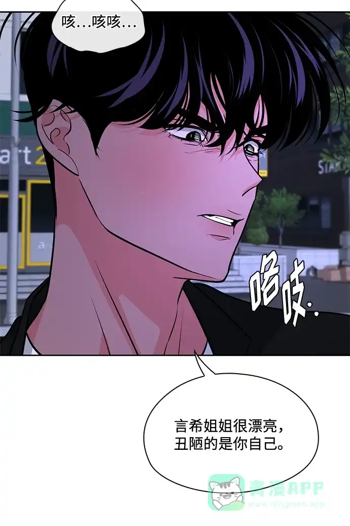 《脱毛情仇》第49话 第61页