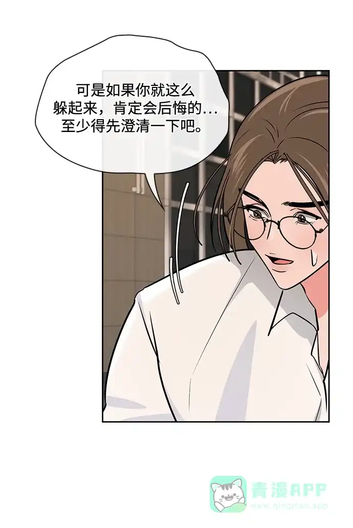 《脱毛情仇》第49话 第27页