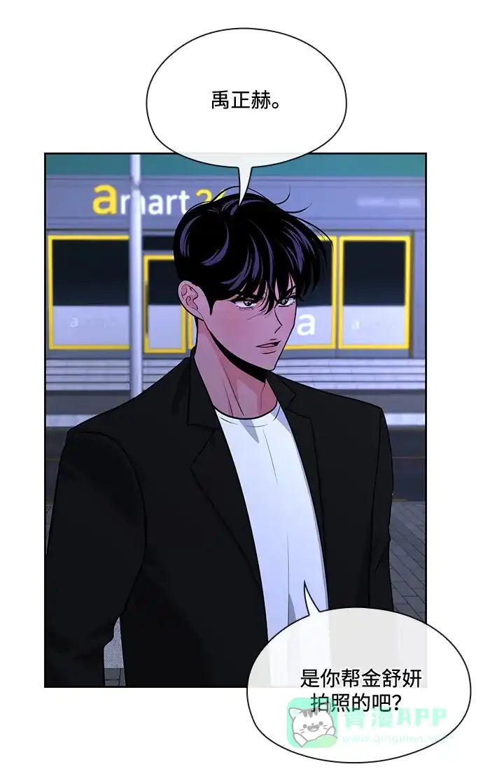 《脱毛情仇》第49话 第53页