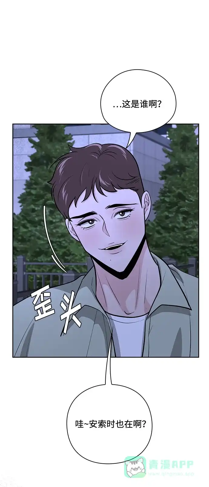 《脱毛情仇》第49话 第50页