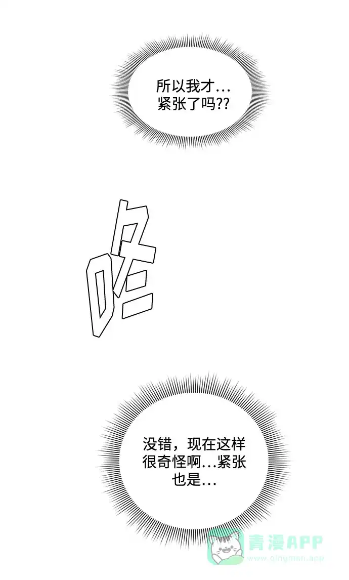 《脱毛情仇》第5话 第43页