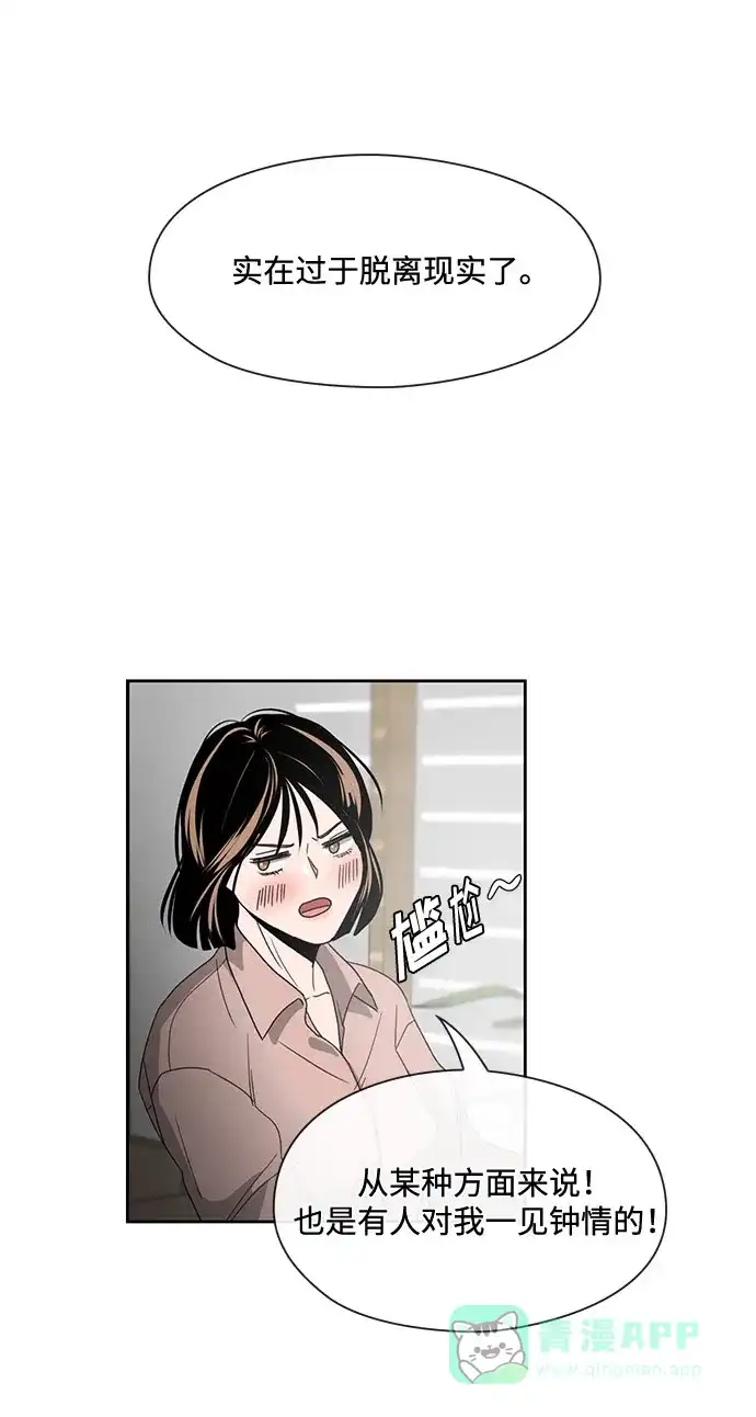《脱毛情仇》第5话 第65页