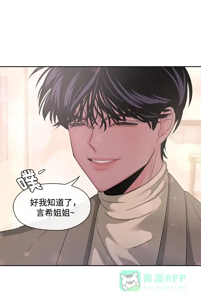 《脱毛情仇》第5话 第30页